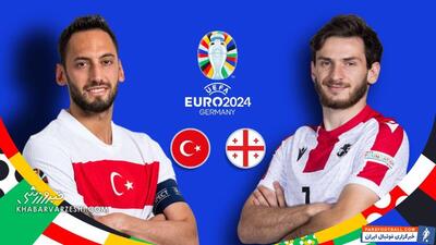 ترکیه - گرجستان؛ نبرد همسایه‌ها!/ شب هیجان‌انگیز مهمان جدید یورو - پارس فوتبال | خبرگزاری فوتبال ایران | ParsFootball