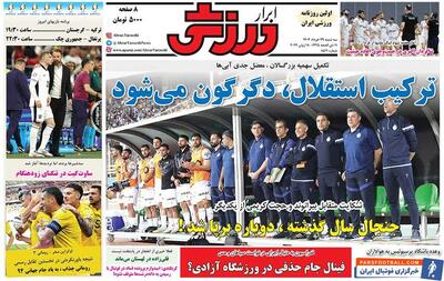 روزامه ابرار ورزشی| ترکیب استقلال دگرگون می‌شود - پارس فوتبال | خبرگزاری فوتبال ایران | ParsFootball