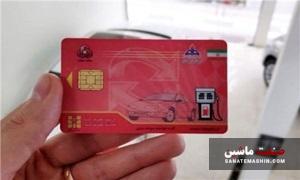 آغاز ثبت آنلاین درخواست کارت سوخت