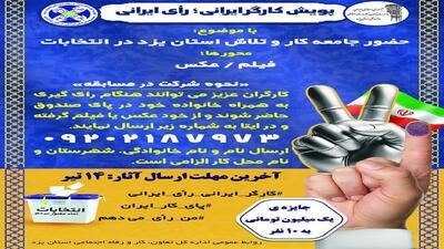 برگزاری پویش کارگر ایرانی، رای ایرانی در یزد