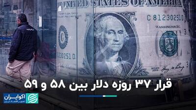 قیمت دلار امروز 30 خرداد 1403