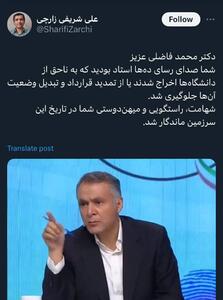 توئیت استاد اخراجی دانشگاه شریف برای محمد فاضلی | اقتصاد24