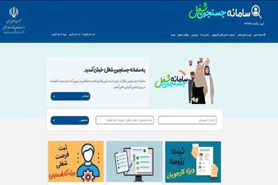تهرانی‌ها در صدر ثبت سامانه جستجوی شغلی | اقتصاد24
