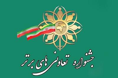 تمدید ثبت‌نام در جشنواره تعاونی‌های برتر تا پایان خرداد