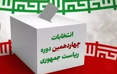 انتصاب رئیس هیات بازرسی انتخابات ریاست جمهوری در بوشهر