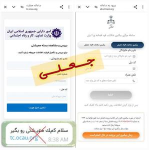 ارسال انبوه پیامک جعلی کمک معیشتی برای شهروندان استان ایلام‌