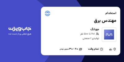 استخدام مهندس برق در مهبانگ