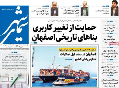 صفحه اول روزنامه‌های اصفهان چهارشنبه ۳۰ خرداد ماه