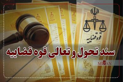 تقویت کیفیت خدمات دفاتر اسناد رسمی در سند تحول قضایی
