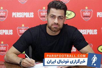 فوری| جدایی یک بازیکن دیگر بعد از بیرانوند؟ - پارس فوتبال | خبرگزاری فوتبال ایران | ParsFootball