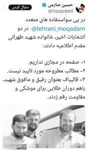 خانواده طهرانی مقدم هیچ صفحه‌ای در  فضای مجازی ندارند  