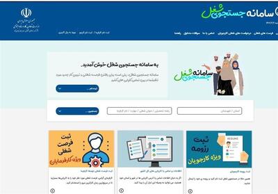 ثبت 18هزار فرصت شغلی برای تهرانی ها در سامانه جستجوی شغلی - تسنیم