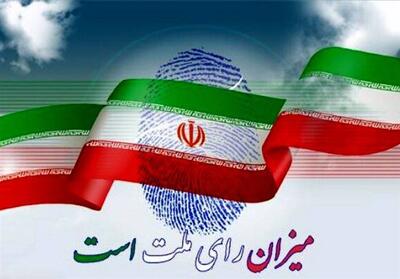 انتخاب اصلح برای سرنوشت ایران - تسنیم