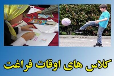 پیش بینی ۶۹۱ پایگاه تابستانی اوقات فراغت برای دانش آموزان استان همدان