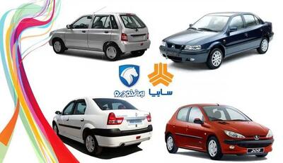فروش فوق‌العاده خودروهای شیک ایران خودرو زیر قیمت با شرایط استثنایی