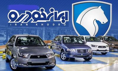 فروش فوق العاده 10 روزه ایران خودرو ویژه طرح عید تا عید