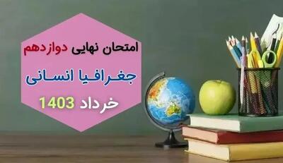  پاسخنامه تشریحی امتحان نهایی جغرافیا انسانی دوازدهم خرداد ۱۴۰۳