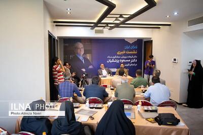 نشست خبری سخنگوی ستاد  مسعود پزشکیان  در قزوین با اصحاب رسانه