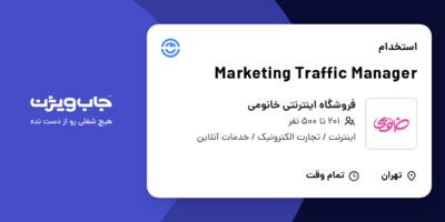 استخدام Marketing Traffic Manager در فروشگاه اینترنتی خانومی