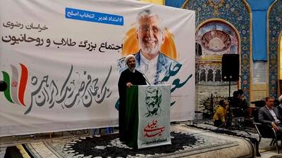 اجتماع طلاب و روحانیون حامی «سعید جلیلی» در مشهد 