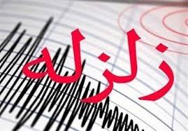 خبر فوری : مردم آماده باش و هوشیار باشن / زلزله ۵ ریشتری در راه تهران
