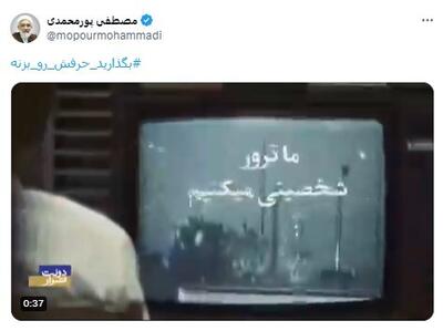 پورمحمدی رسما برای پزشکیان تبلیغ می‌کند! | رویداد24