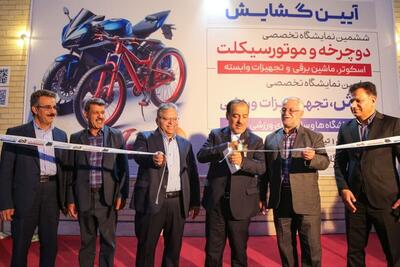 ششمین نمایشگاه تخصصی دوچرخه و موتور سیکلت یزد برپاست