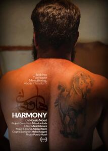 هارمونی در بخش مسابقه جشنواره بین المللی فیلم کوتاه عباس کیارستمی
