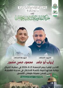 شهادت ۲ نیروی حماس در عملیات ترور رژیم صهیونیستی در کرانه باختری