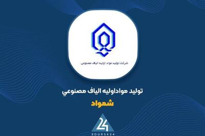 شفاف سازی «شمواد» در خصوص معامله با شرکت پلی اکریل ایران