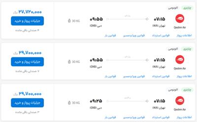 قیمت بلیط هواپیما تهران-دبی، امروز ۲ تیر ۱۴۰۳