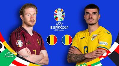 رونمایی از ترکیب تیم‌های ملی بلژیک و رومانی