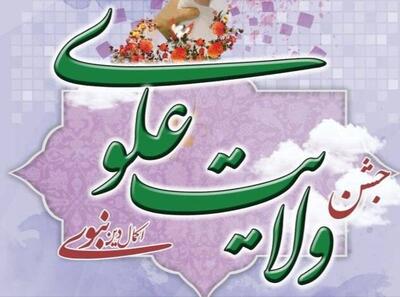 برگزاری جشن‌های عید غدیر در ۳۰۸ بقعه متبرکه مازندران