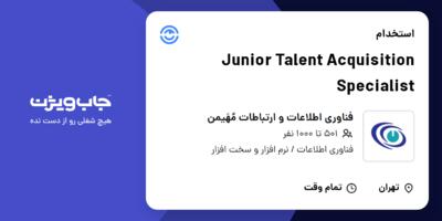استخدام Junior Talent Acquisition Specialist در فناوری اطلاعات و ارتباطات مُهَیمن