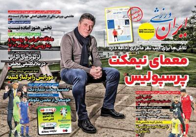 روزنامه ایران ورزشی| معمای نیمکت پرسپولیس