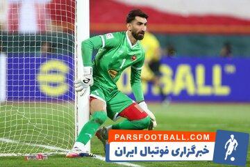 پاسخ سپاهان به اقدام پرسپولیس؛ بیرانوند در راه اصفهان! - پارس فوتبال | خبرگزاری فوتبال ایران | ParsFootball