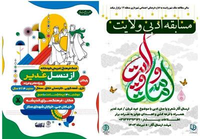 برگزاری مجموعه رویدادهای فرهنگی و مذهبی ویژه دهه ولایت در اصفهان