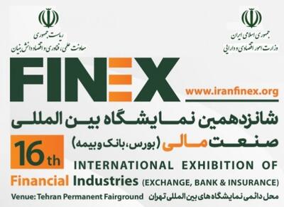 نمایشگاه بورس، بانک و بیمه تهران برگزار می‌شود