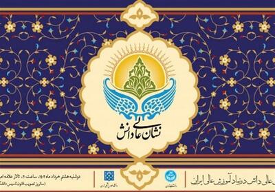 نشان عالی دانش به 11 چهره دارای مرجعیت علمی اعطا می‌شود - تسنیم