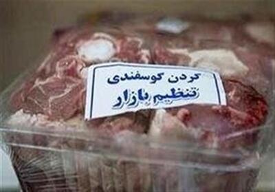 ‌توزیع گوشت گوساله طرح تنظیم بازار در فارس - تسنیم