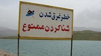 ممنوعیت شنا در سد‌های استان همدان