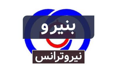 بنیرو  مجمع برگزار می‌کند