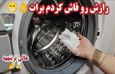 رفع بوی بد ماشین لباسشویی فقط با یک ماده | روش سریع و تضمینی تمیز کردن داخل و بدنه ی لباسشویی