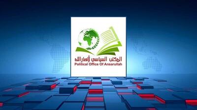 انصارالله یمن بر اهمیت تداوم حمایت از فلسطینی‌ها تاکید کرد