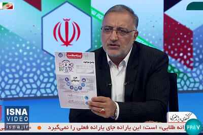 ویدیو/ اظهارات علیرضا زاکانی در برنامه گفت و گوی ویژه از شبکه خبر