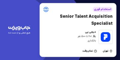 استخدام Senior Talent Acquisition Specialist در دیجی پی