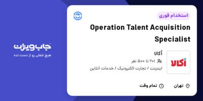 استخدام Operation Talent Acquisition Specialist در اُکالا