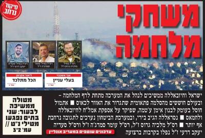 صفحه نخست روزنامه های عبری زبان/ پرواز گالانت به آمریکا برای آشتی