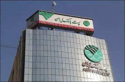 سه مجمع عمومی عادی سالیانه و فوق‌العاده پست بانک ایران ۱۳ تیرماه برگزار می‌شود