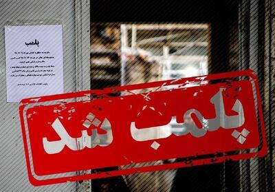 پلمب یک عطاری در مشهد به دلیل فروش محصول بدون مجوز - تسنیم